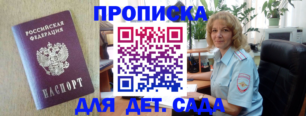 временная регистрация купить в Апрелевке